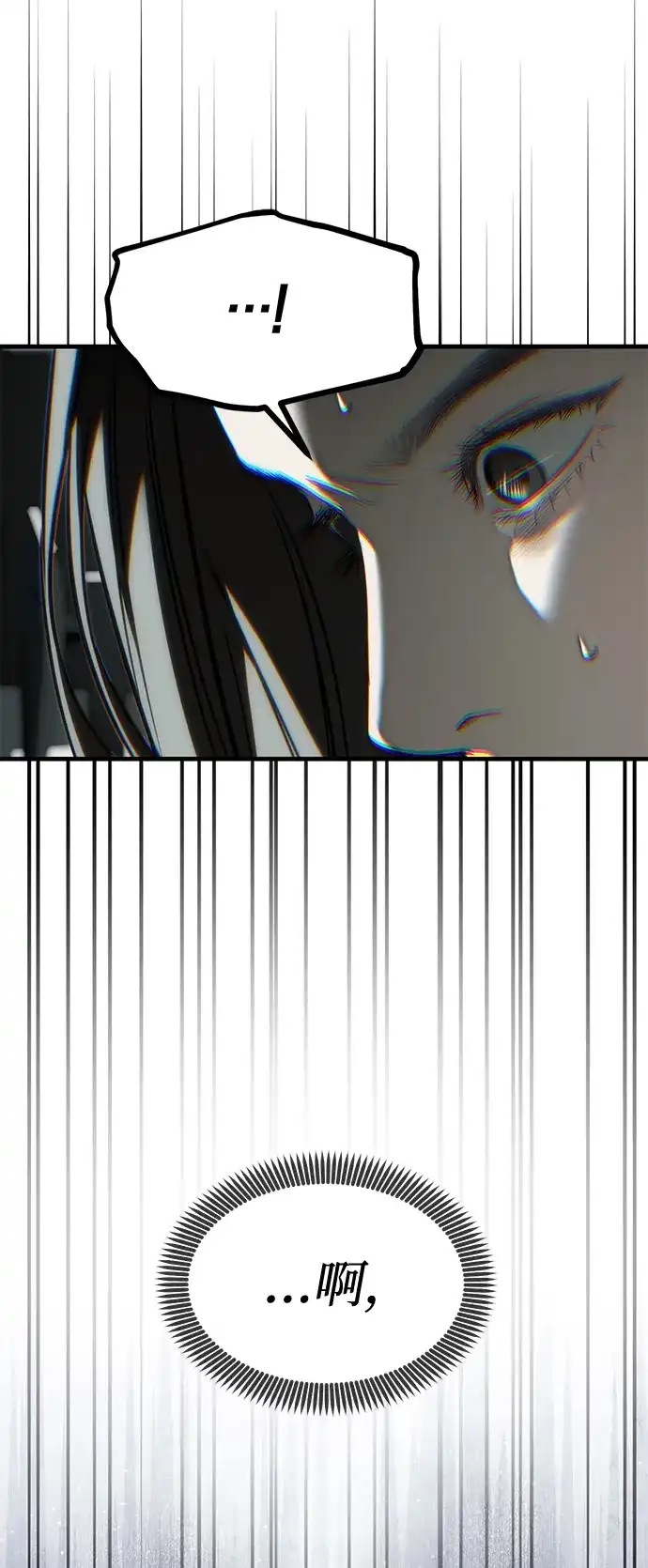 潜入！财阀学校 第105话 第90页