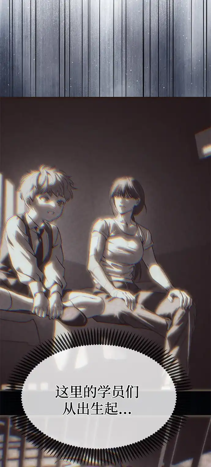 潜入！财阀学校 第105话 第91页