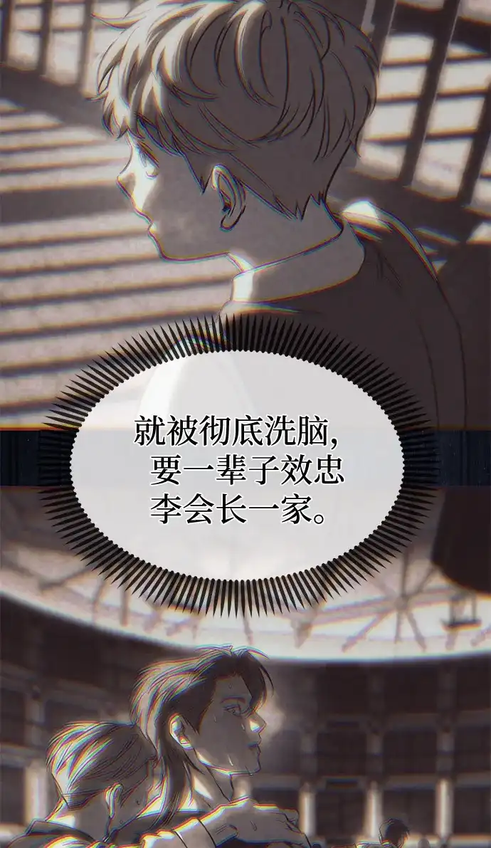 潜入！财阀学校 第105话 第92页