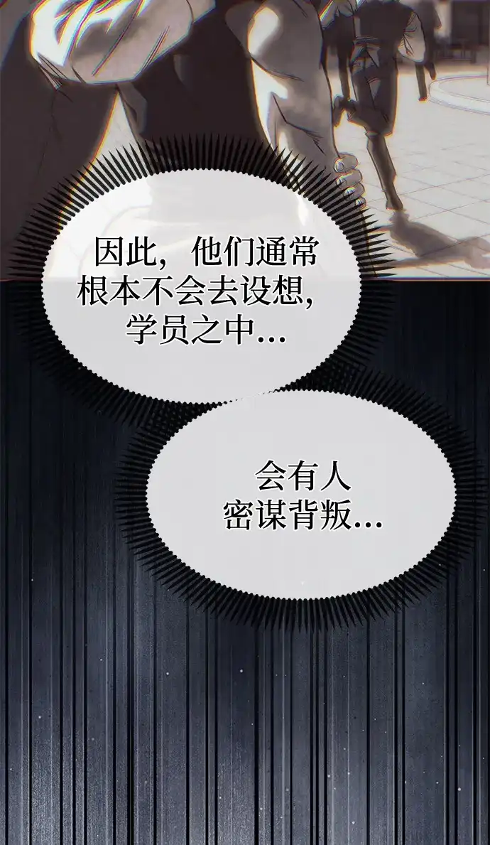 潜入！财阀学校 第105话 第93页