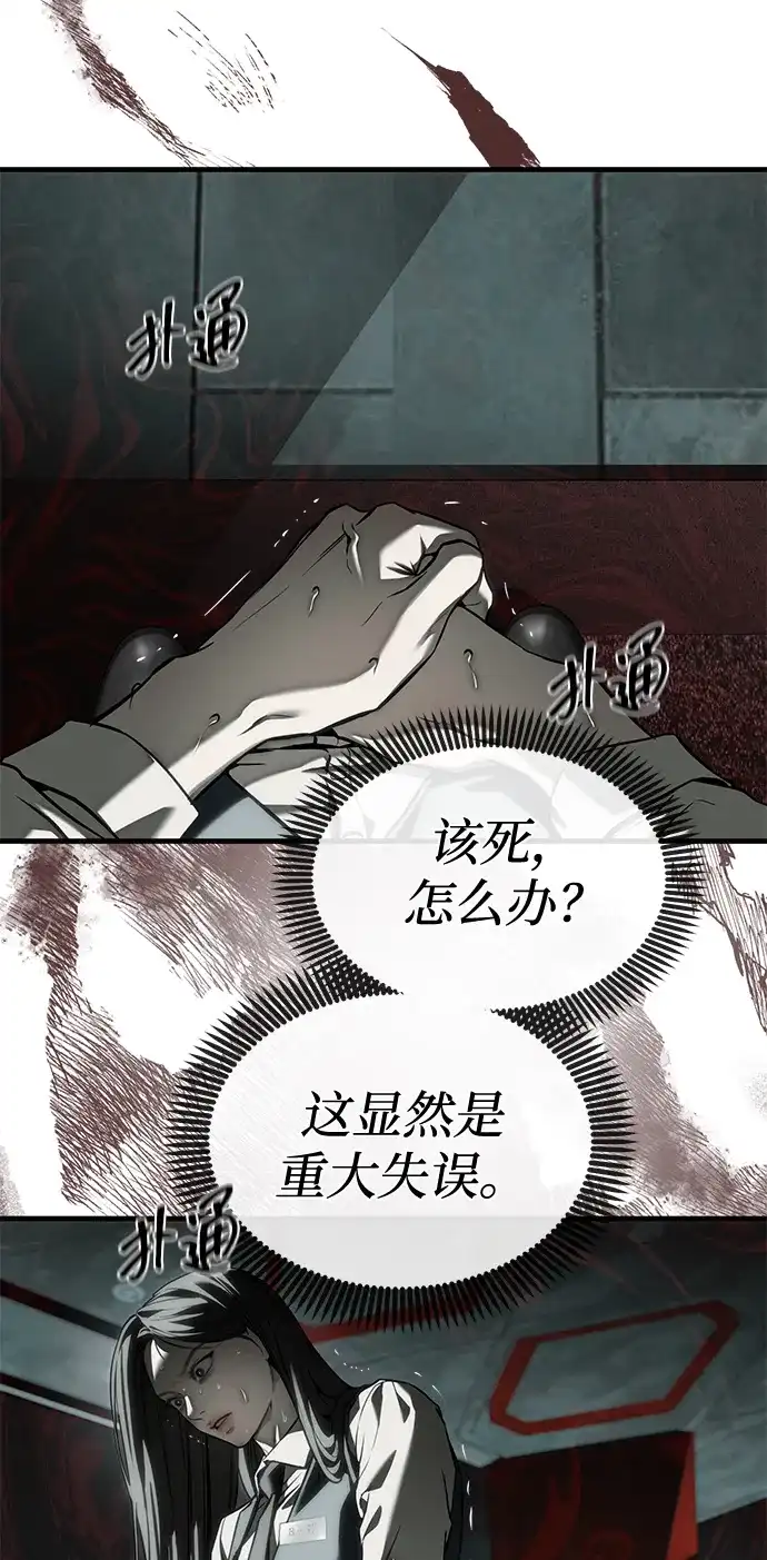 潜入！财阀学校 第105话 第96页