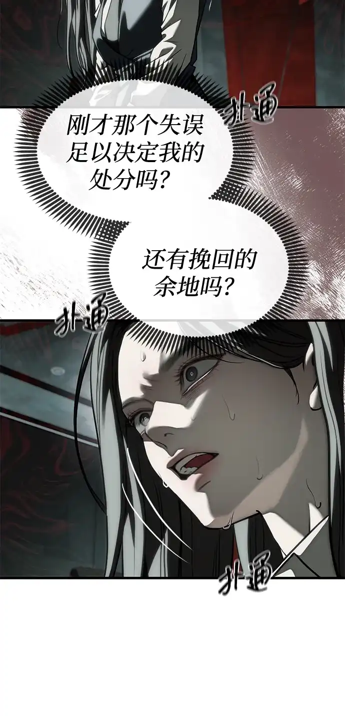 潜入！财阀学校 第105话 第97页
