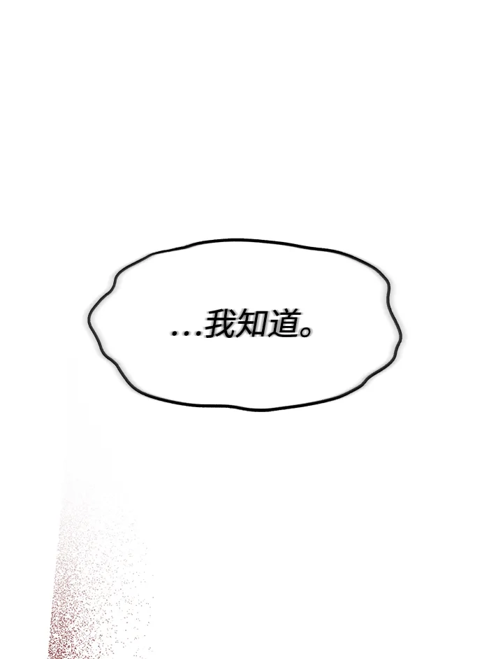 潜入！财阀学校 第105话 第98页