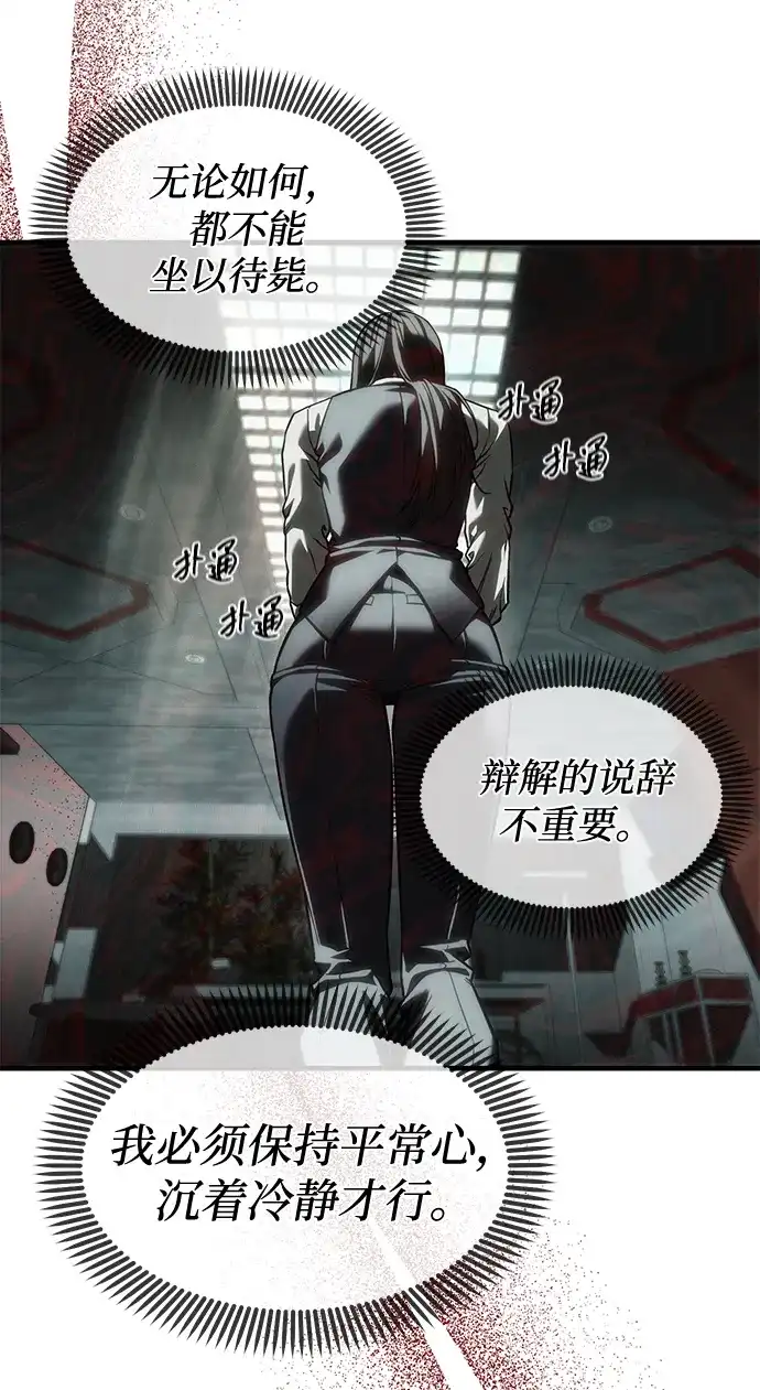 潜入！财阀学校 第105话 第99页