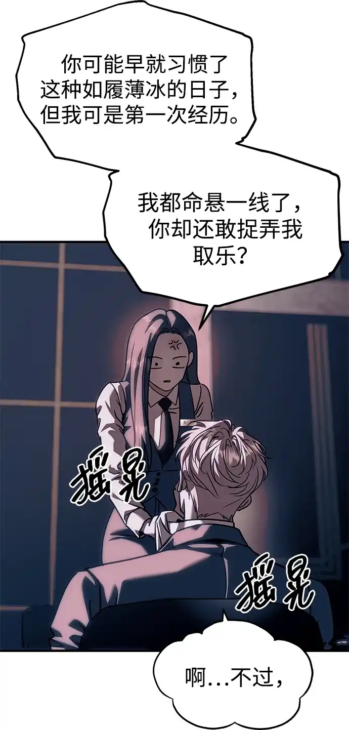 潜入！财阀学校 第106话 第100页