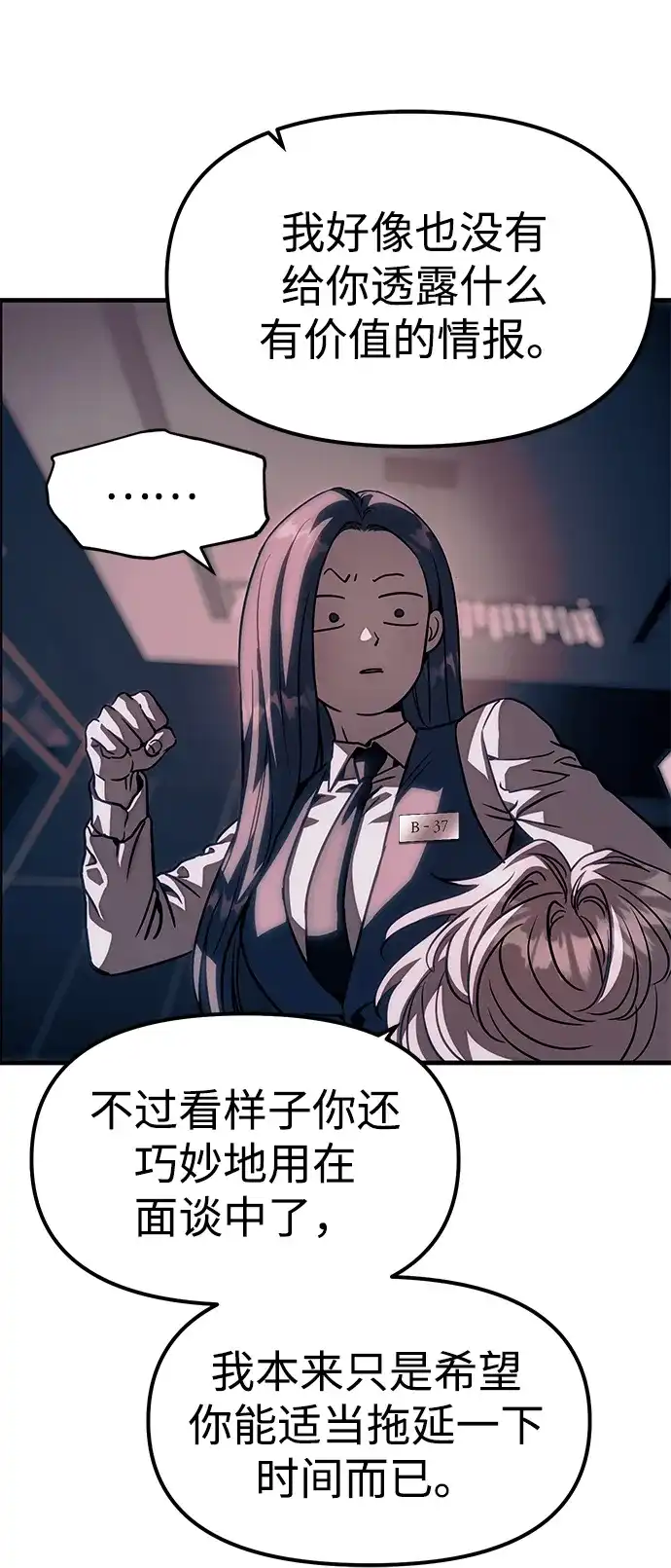 潜入！财阀学校 第106话 第102页