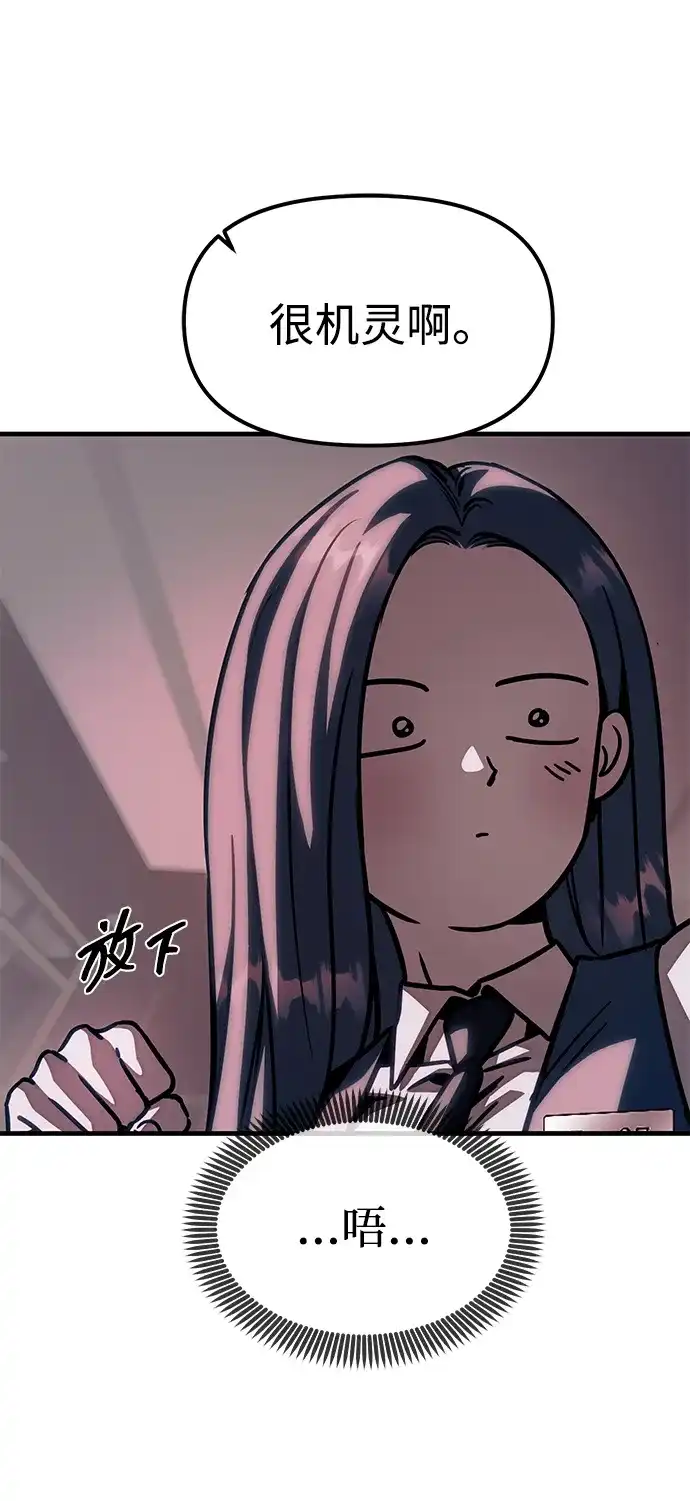 潜入！财阀学校 第106话 第103页