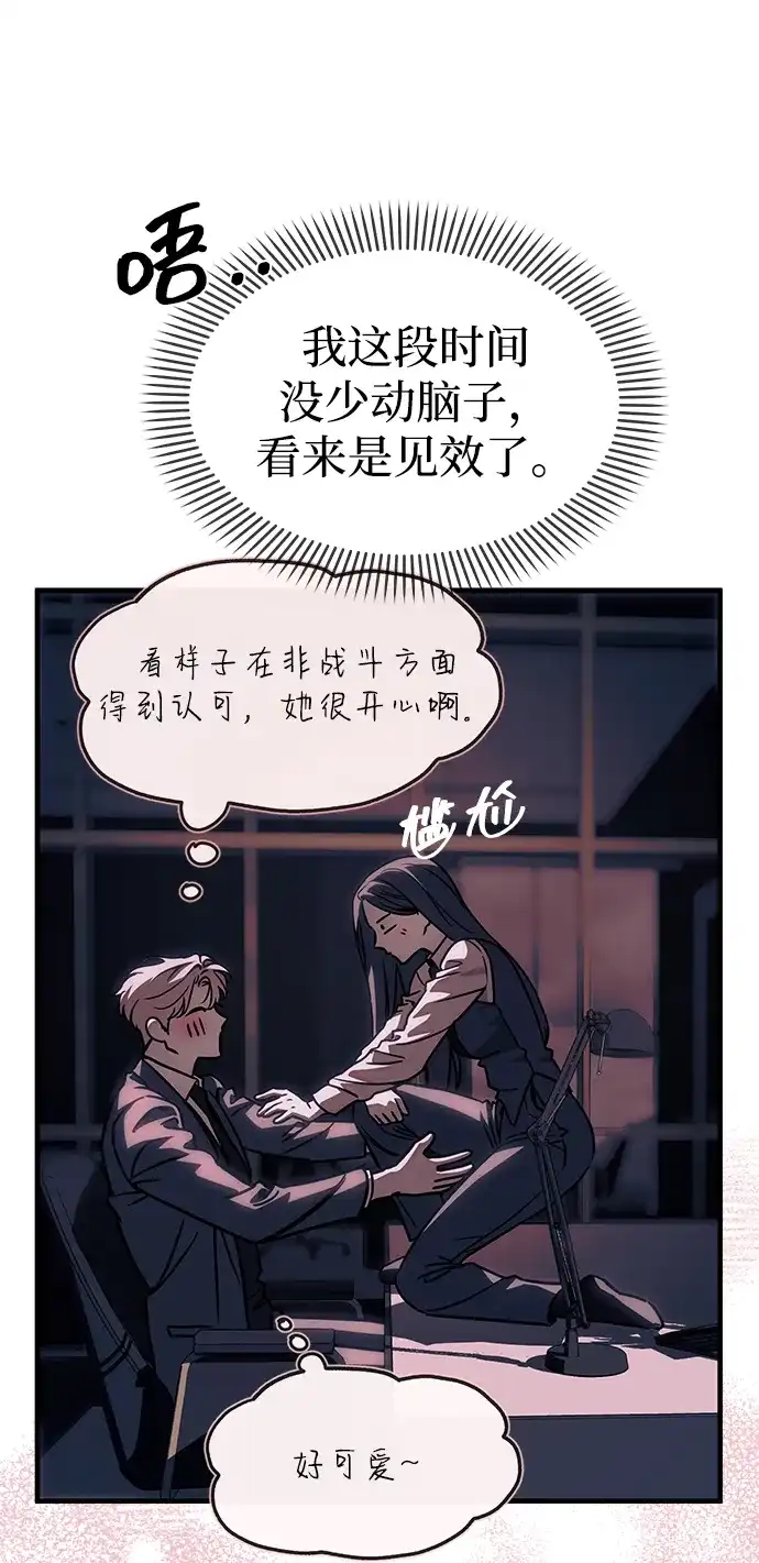 潜入！财阀学校 第106话 第104页