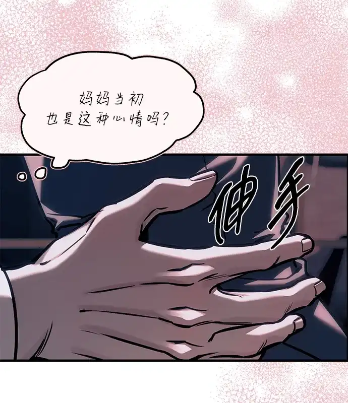潜入！财阀学校 第106话 第105页