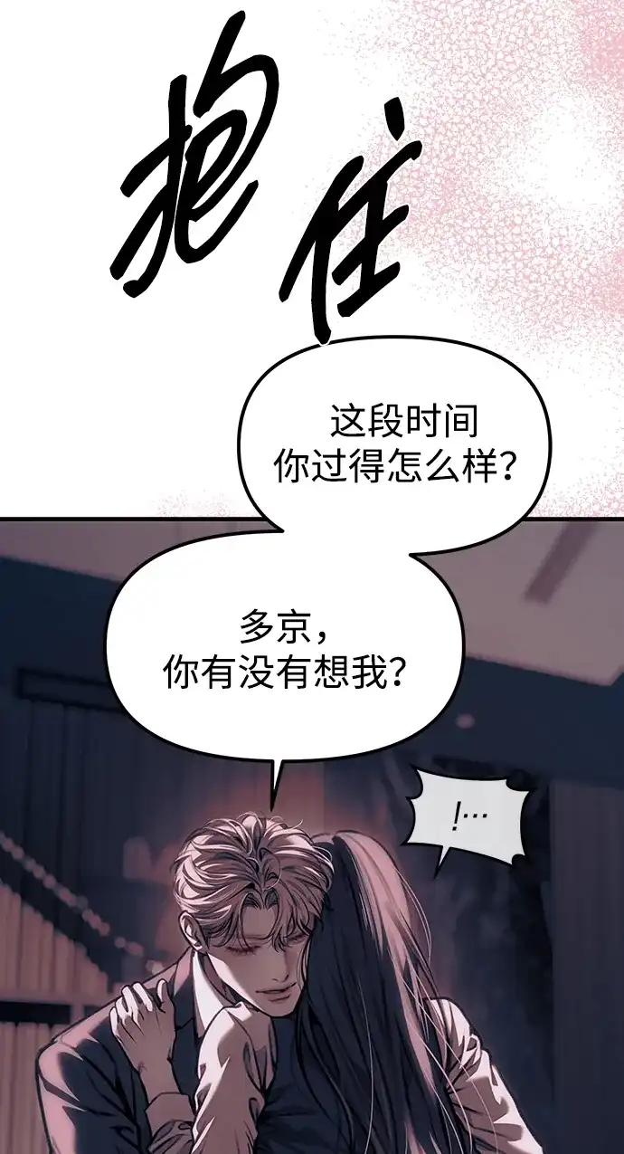 潜入！财阀学校 第106话 第106页