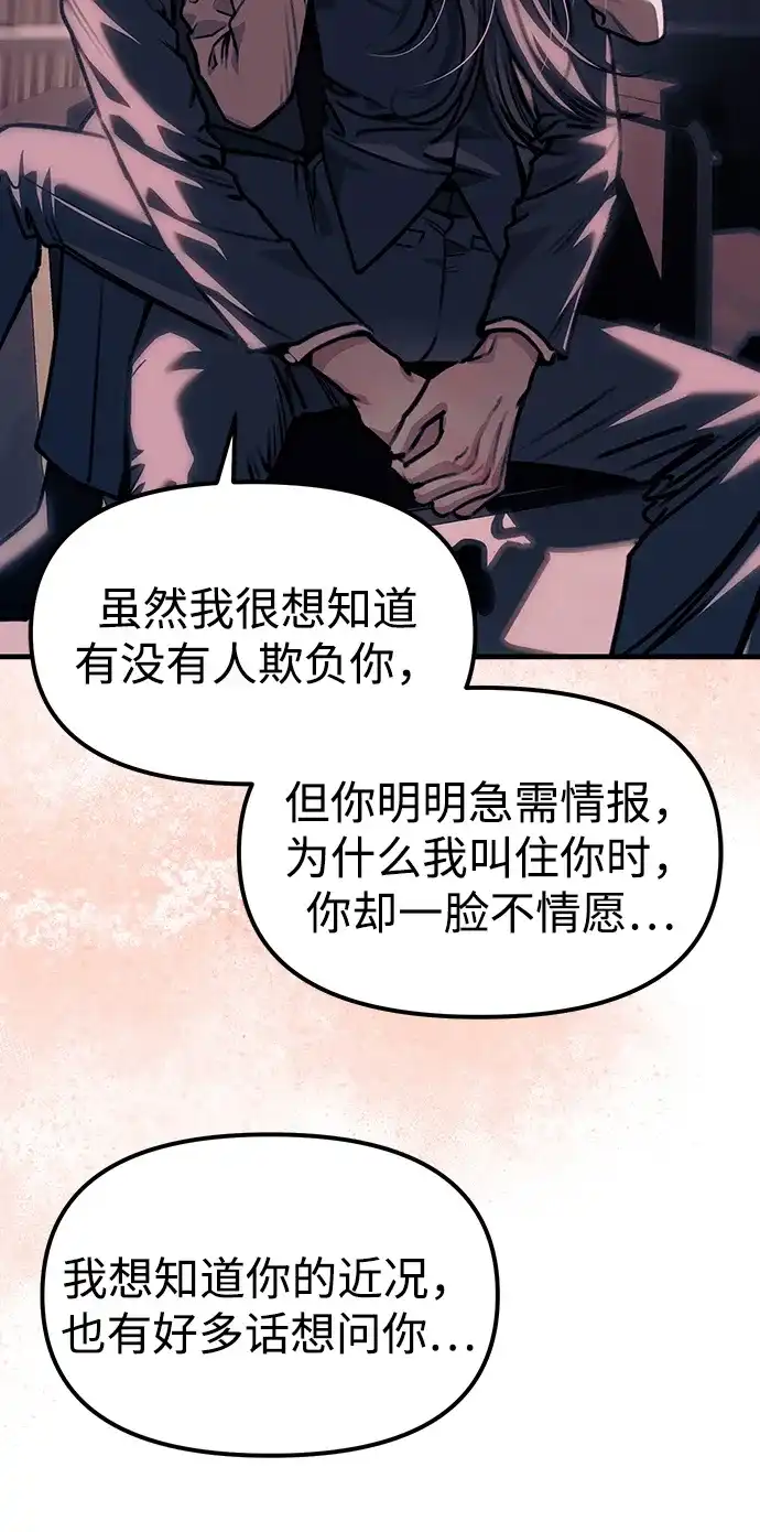 潜入！财阀学校 第106话 第107页
