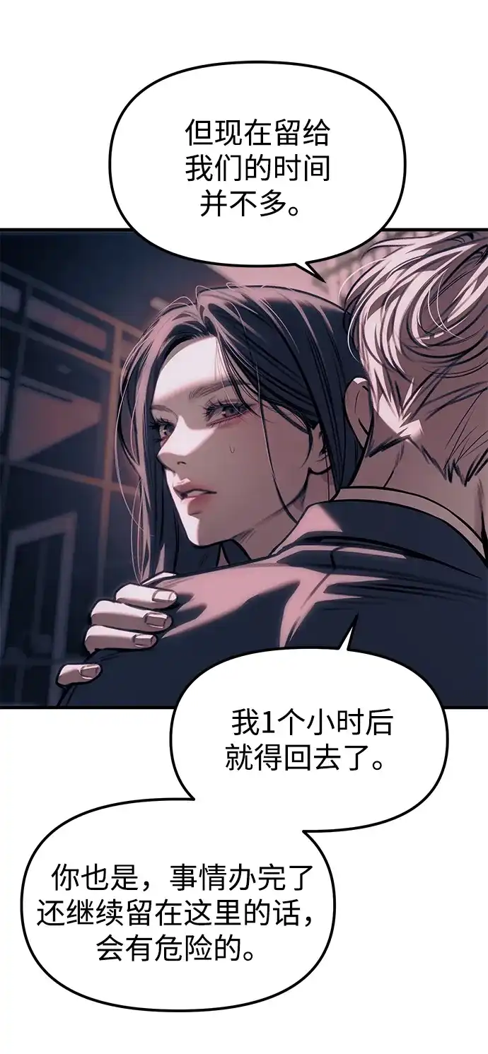 潜入！财阀学校 第106话 第108页