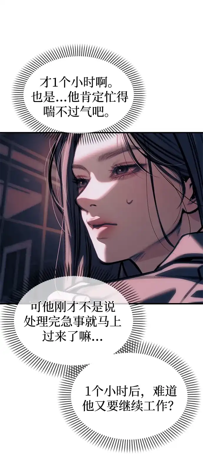潜入！财阀学校 第106话 第109页
