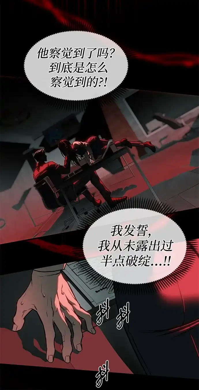 潜入！财阀学校 第106话 第11页