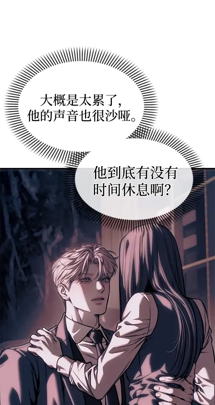 潜入！财阀学校 第106话 第110页