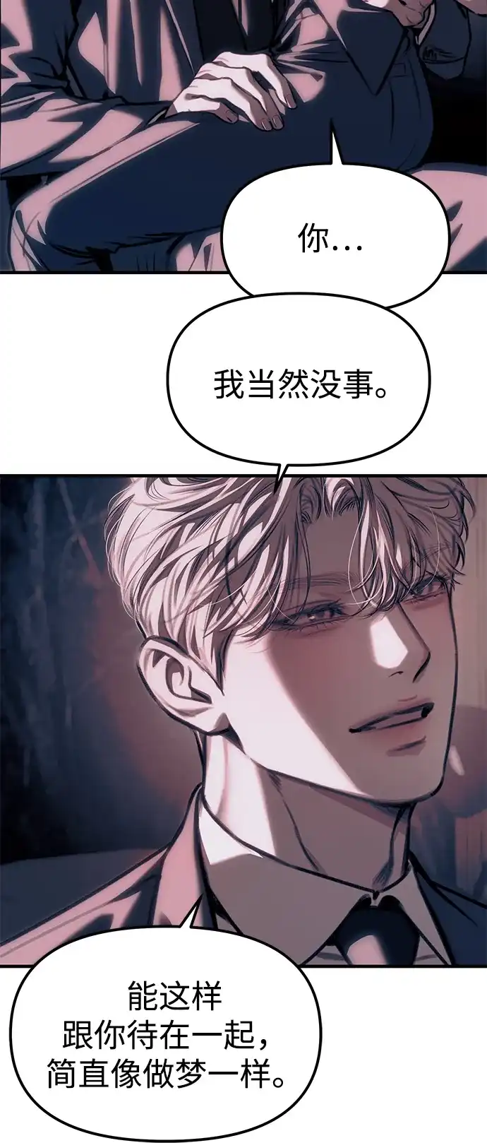 潜入！财阀学校 第106话 第111页