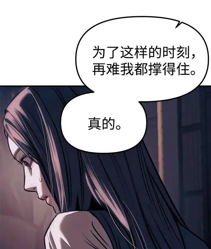 潜入！财阀学校 第106话 第112页