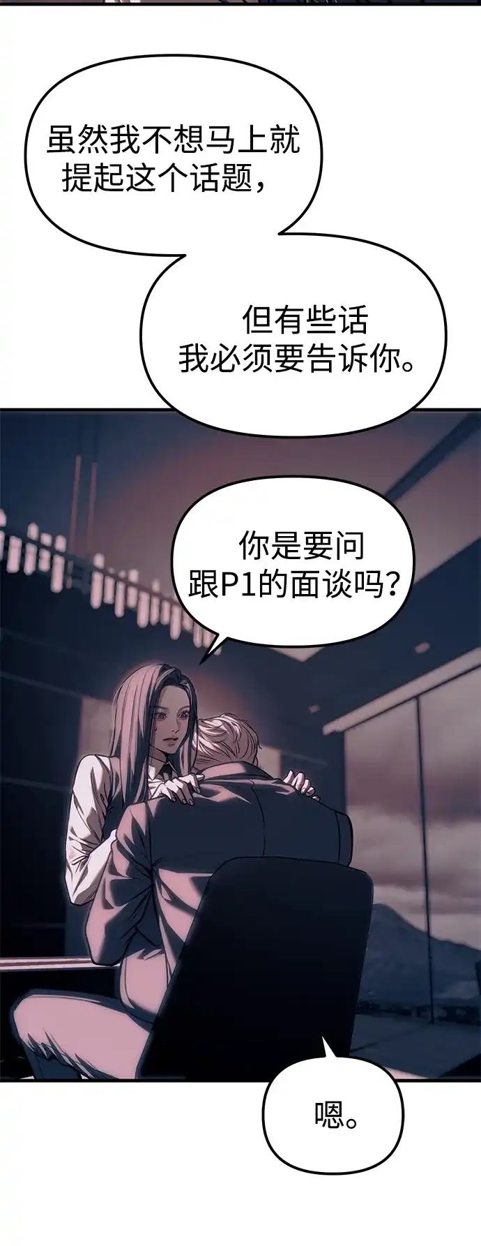 潜入！财阀学校 第106话 第113页