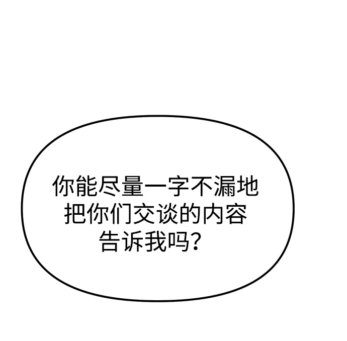 潜入！财阀学校 第106话 第114页