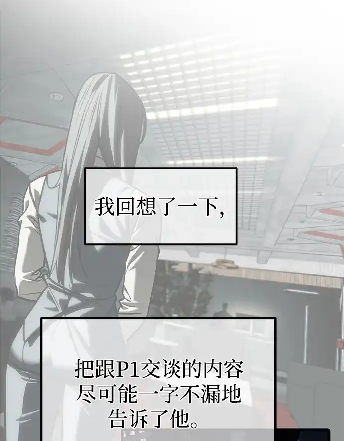 潜入！财阀学校 第106话 第116页