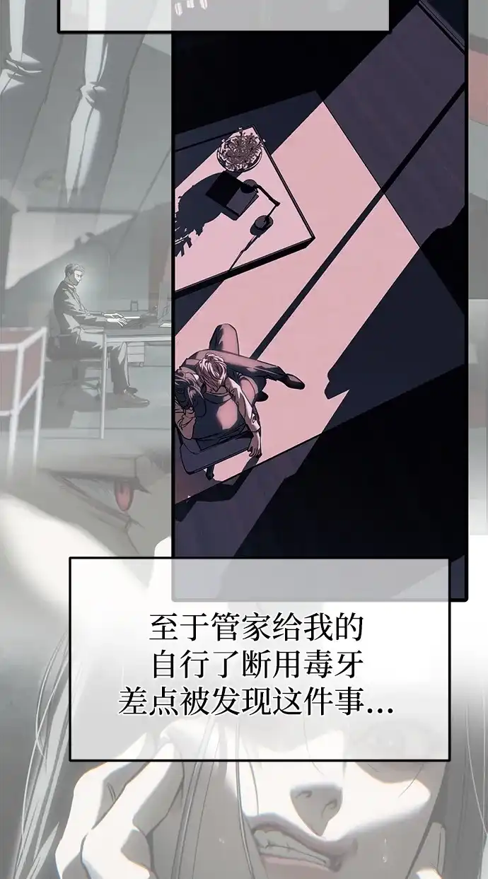 潜入！财阀学校 第106话 第117页