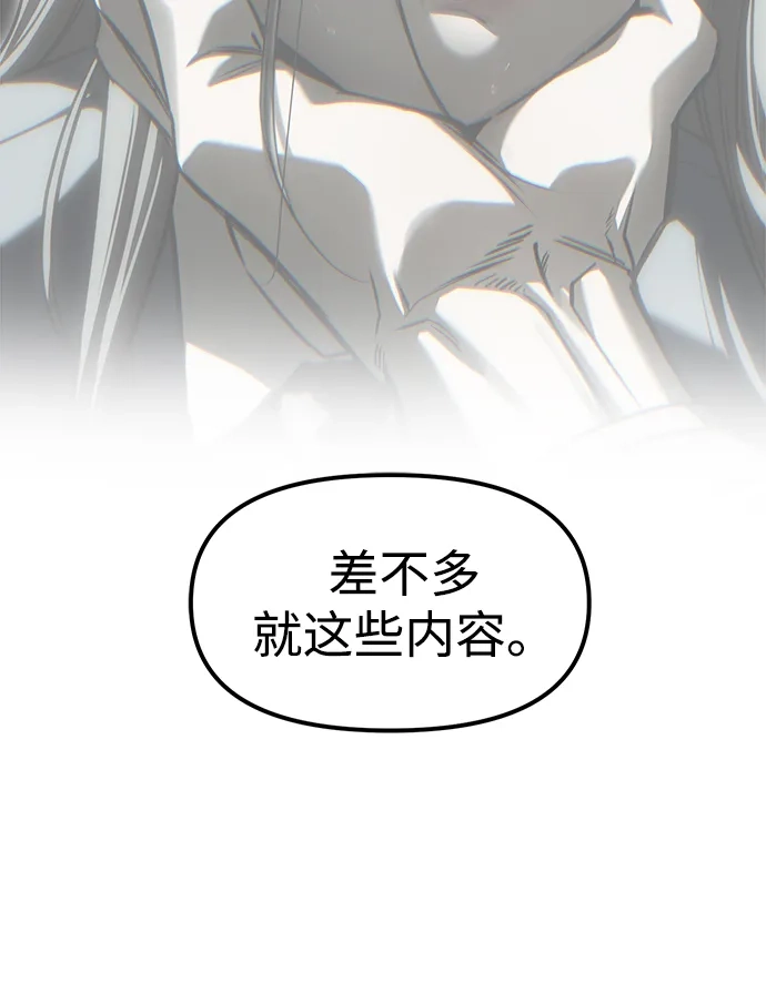 潜入！财阀学校 第106话 第118页