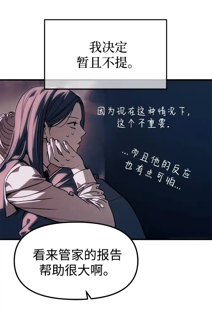 潜入！财阀学校 第106话 第119页