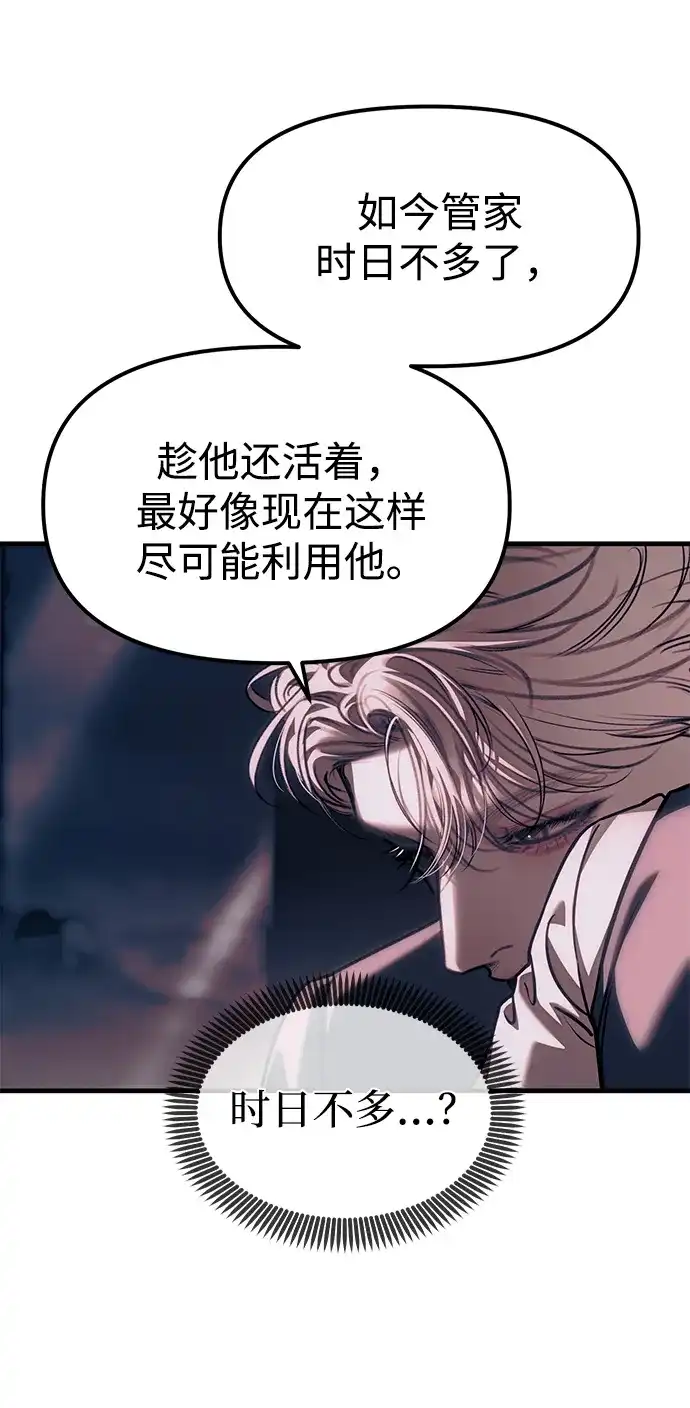 潜入！财阀学校 第106话 第120页