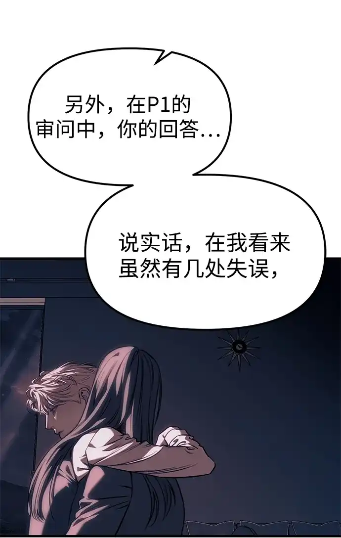 潜入！财阀学校 第106话 第121页