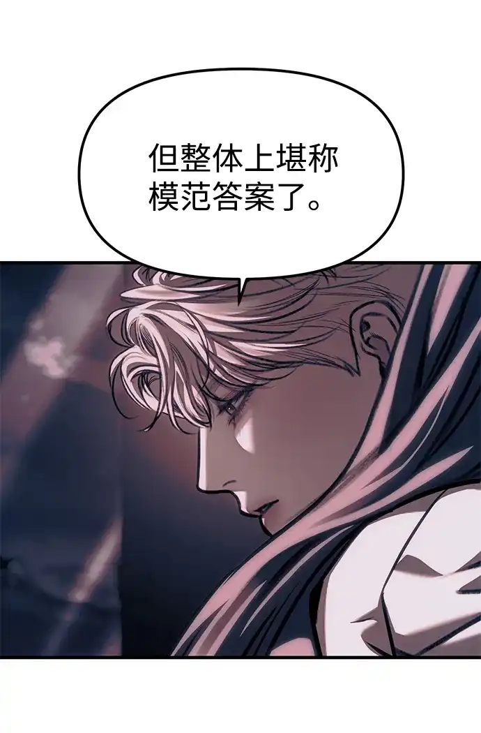 潜入！财阀学校 第106话 第122页