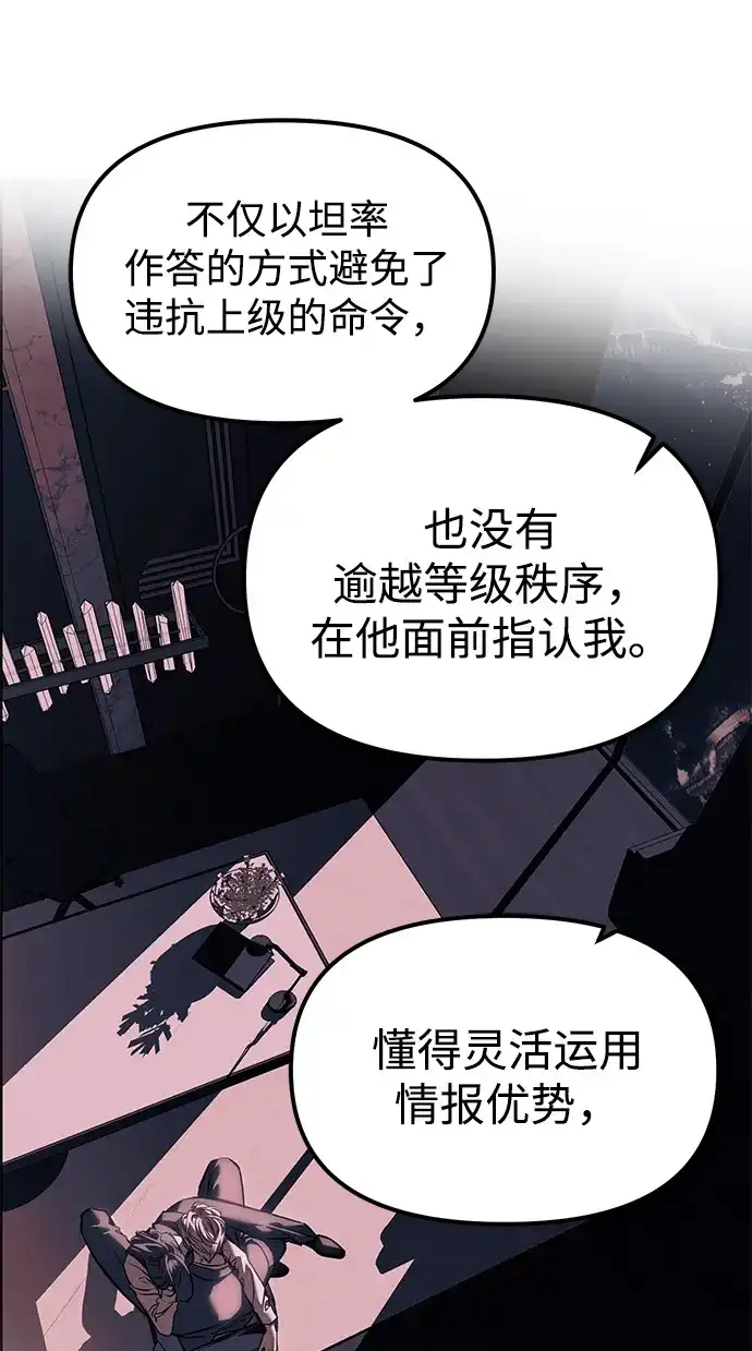 潜入！财阀学校 第106话 第123页