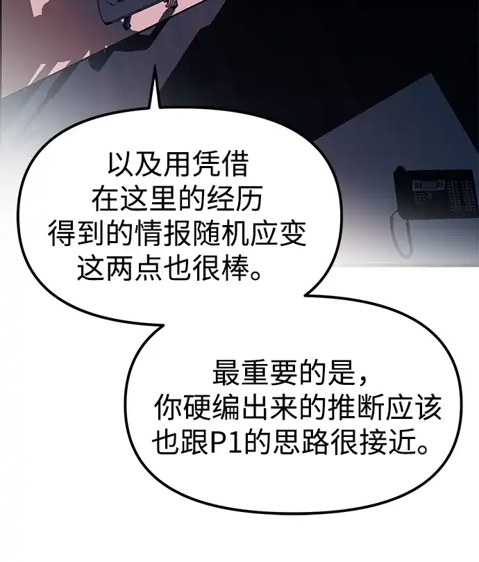 潜入！财阀学校 第106话 第124页