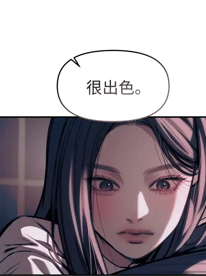 潜入！财阀学校 第106话 第125页