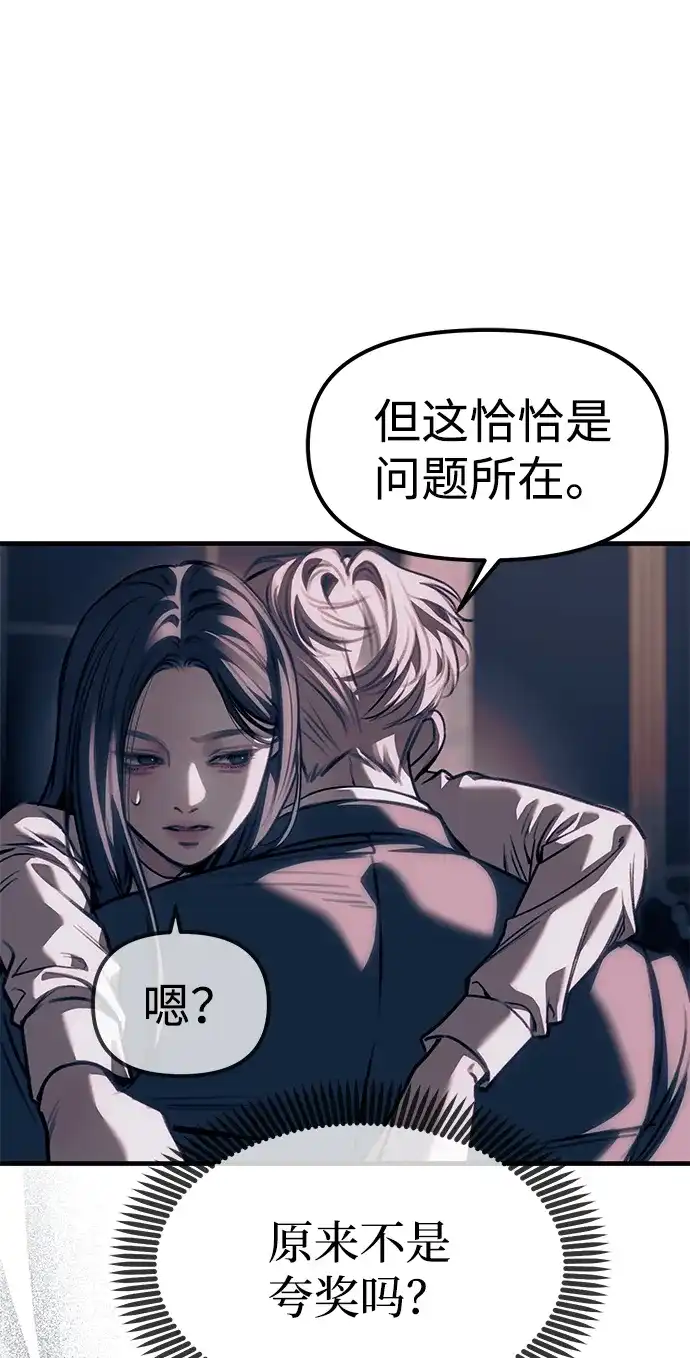 潜入！财阀学校 第106话 第126页