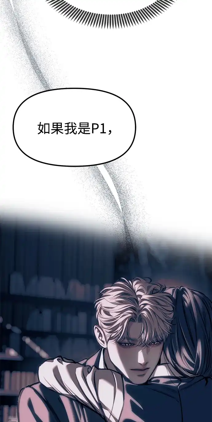 潜入！财阀学校 第106话 第127页