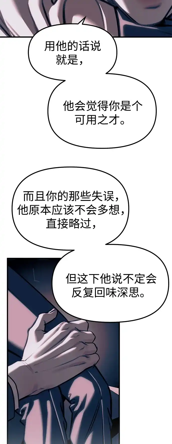 潜入！财阀学校 第106话 第129页