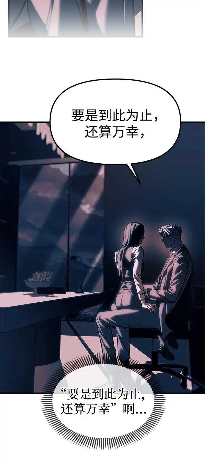 潜入！财阀学校 第106话 第130页
