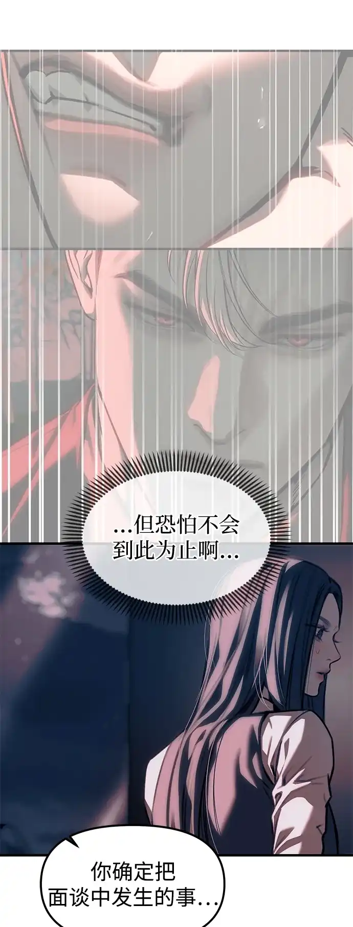 潜入！财阀学校 第106话 第131页