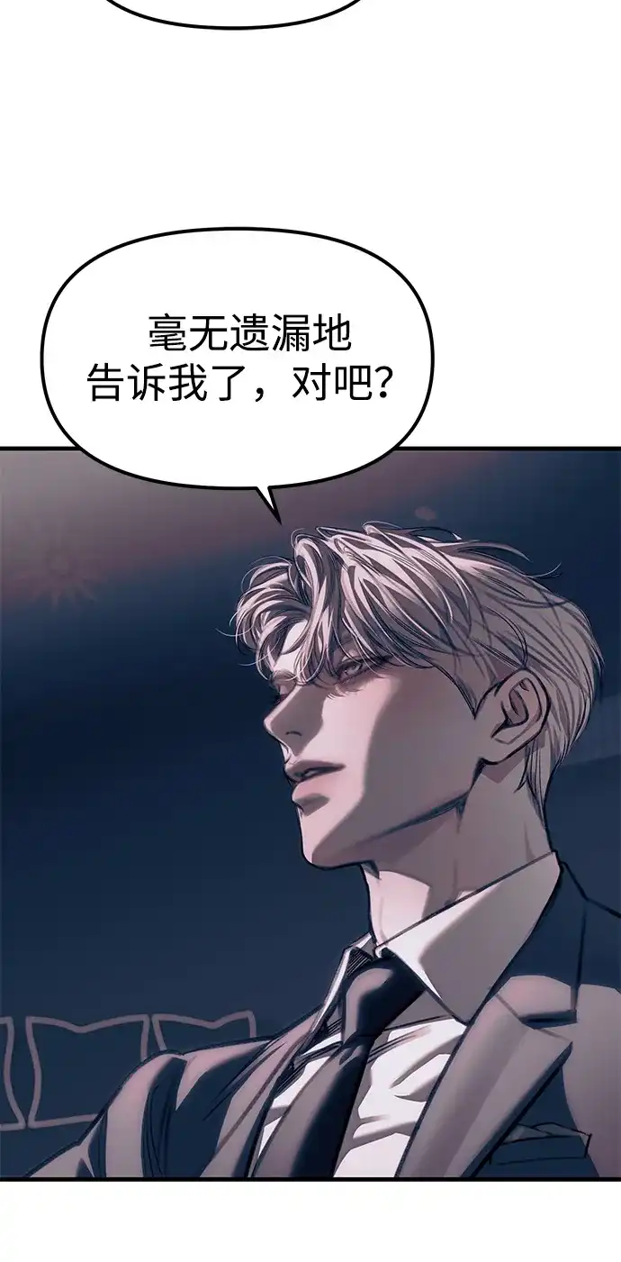 潜入！财阀学校 第106话 第132页