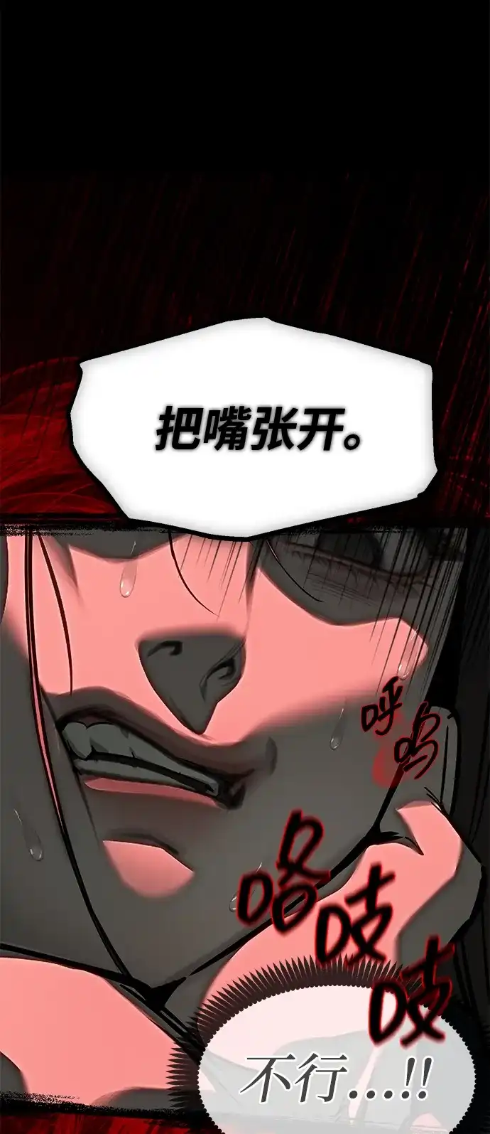 潜入！财阀学校 第106话 第15页