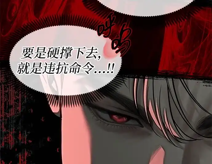 潜入！财阀学校 第106话 第16页