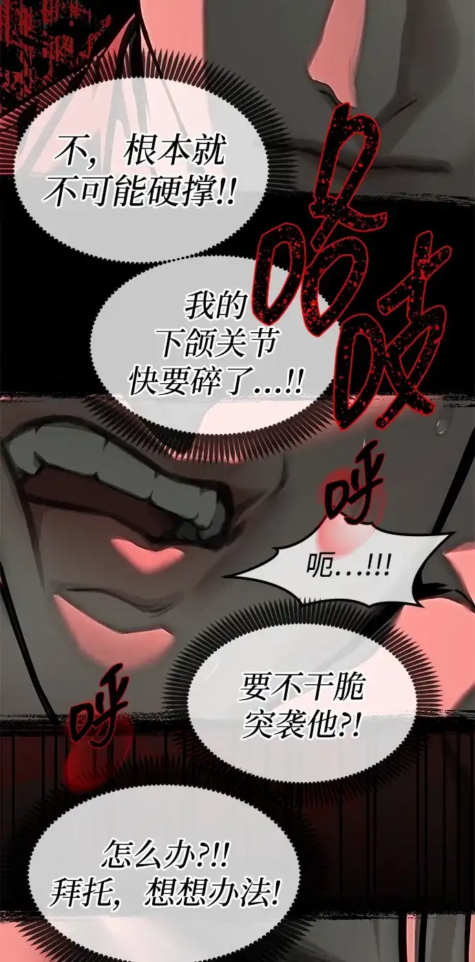 潜入！财阀学校 第106话 第17页