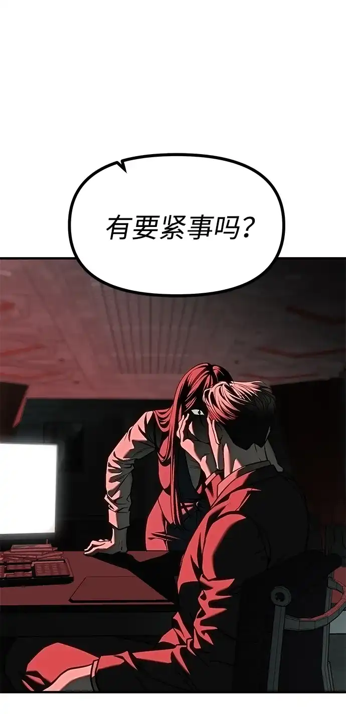 潜入！财阀学校 第106话 第20页