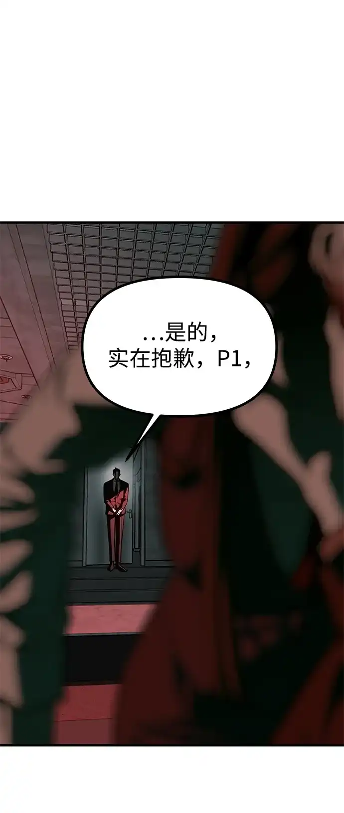 潜入！财阀学校 第106话 第21页