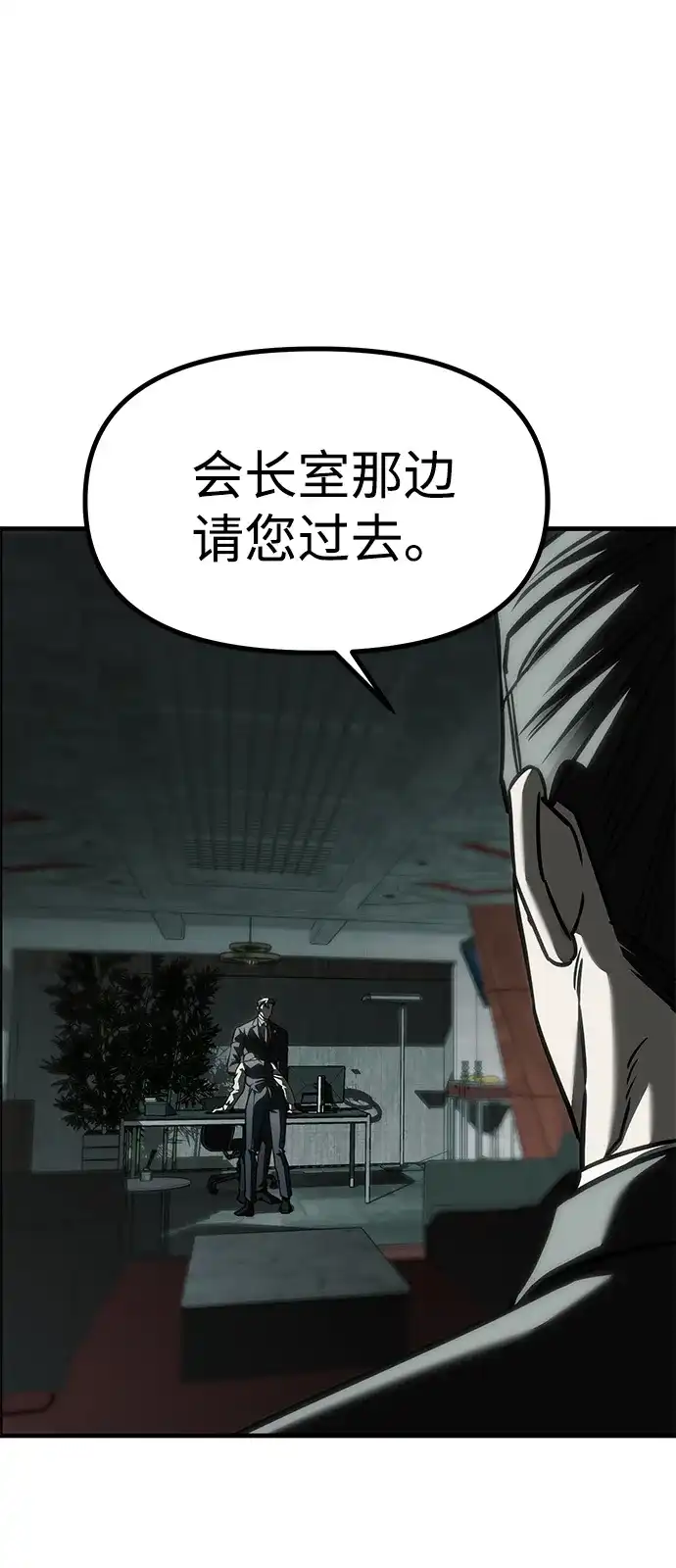 潜入！财阀学校 第106话 第22页