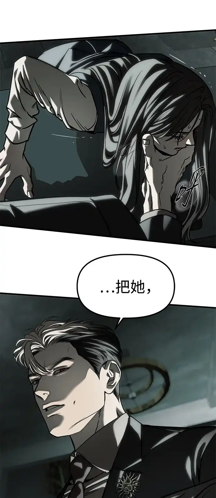 潜入！财阀学校 第106话 第23页