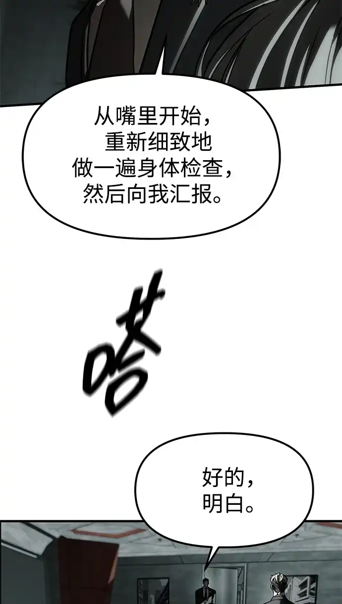 潜入！财阀学校 第106话 第24页