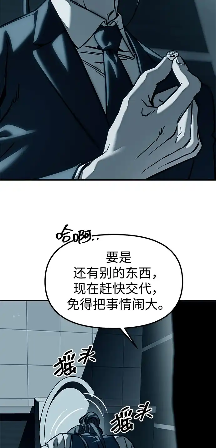 潜入！财阀学校 第106话 第33页