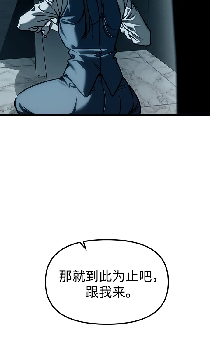 潜入！财阀学校 第106话 第34页