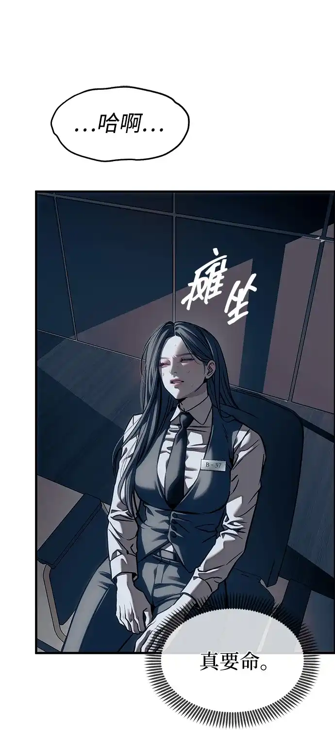 潜入！财阀学校 第106话 第39页